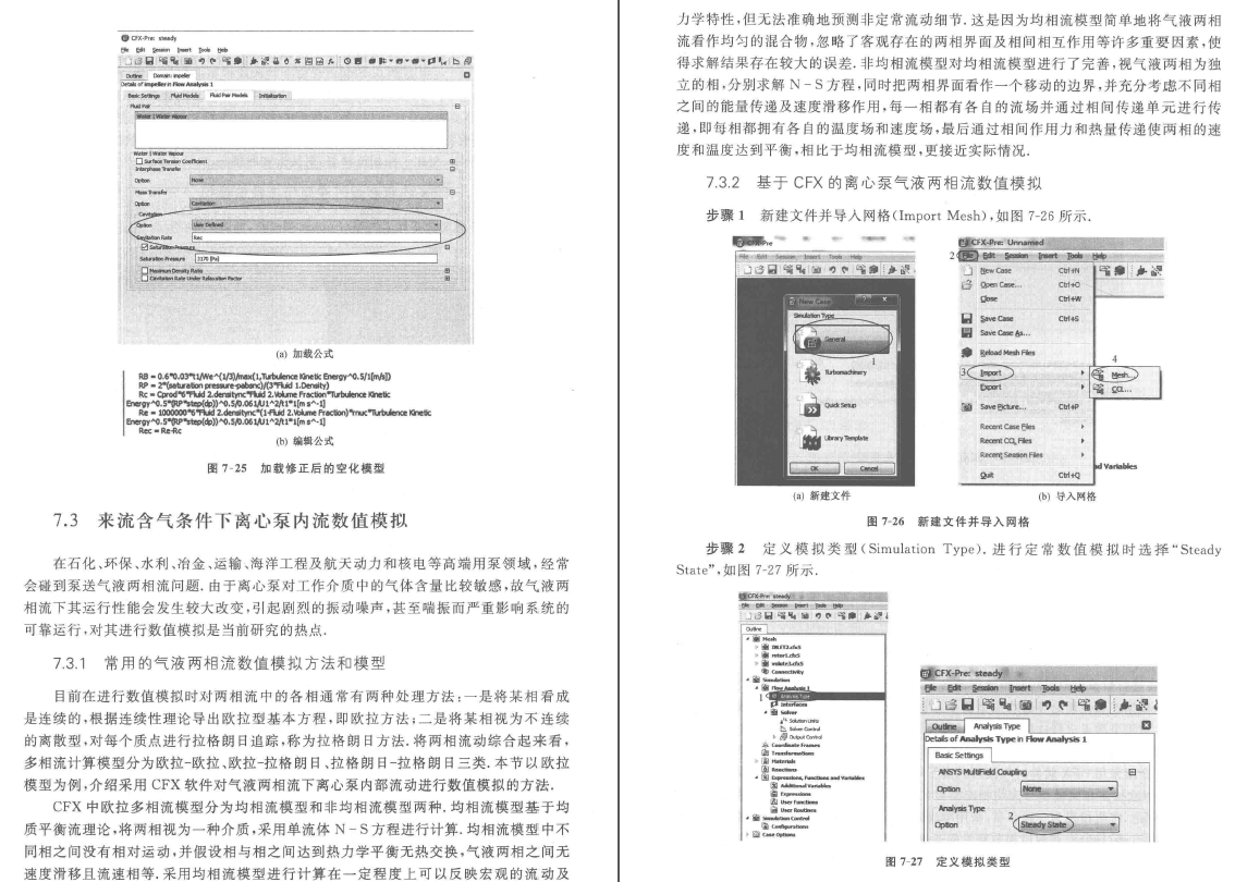 《离心泵数值模拟实用技术》PDF